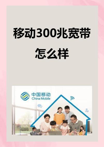 移动宽带100兆和300兆实际使用区别