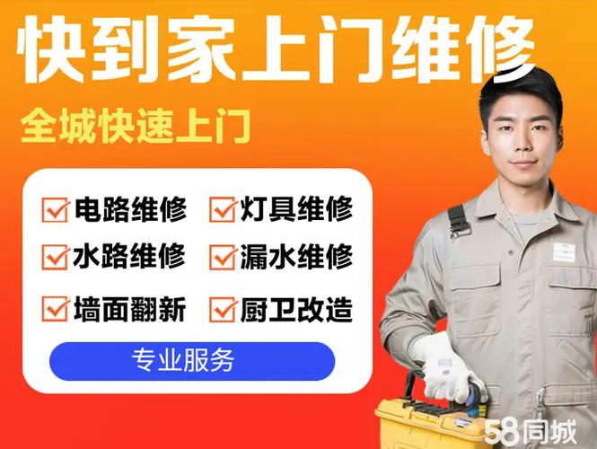58 怎么找安装师傅