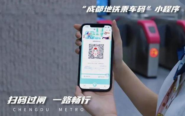 成都地铁扫码乘车app