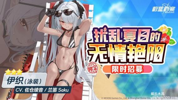 碧蓝档案伊织泳装是限定吗