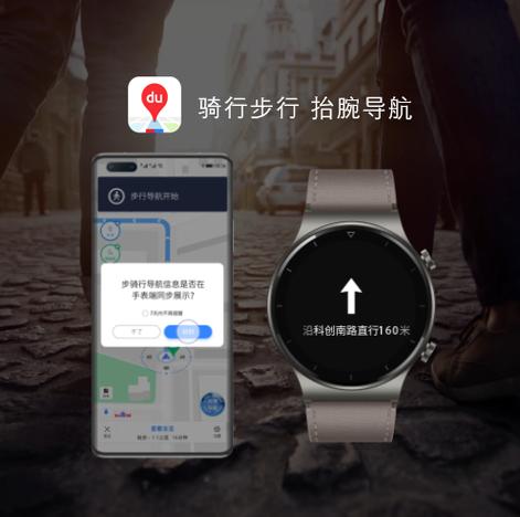 小米watchs4百度地图怎么用