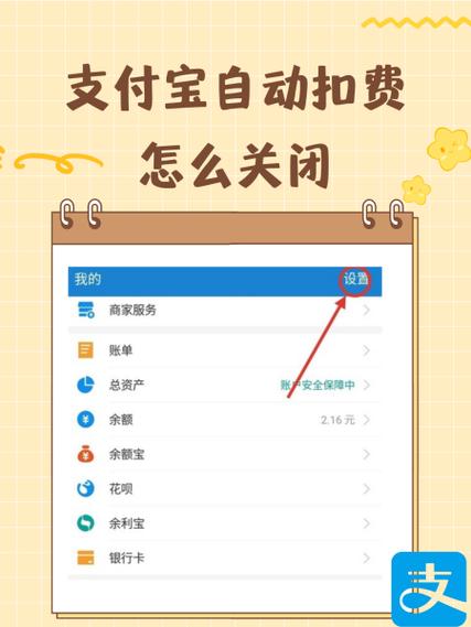 自动扣款支付宝如何取消