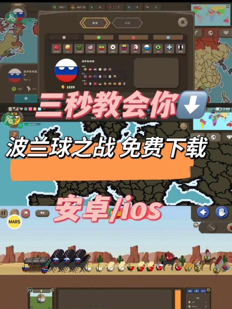 波蓝球战争
