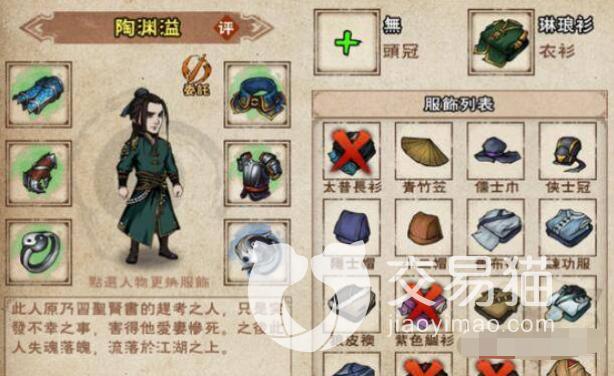 烟雨江湖伙伴选择截图2