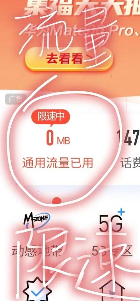 手机怎么解除限流