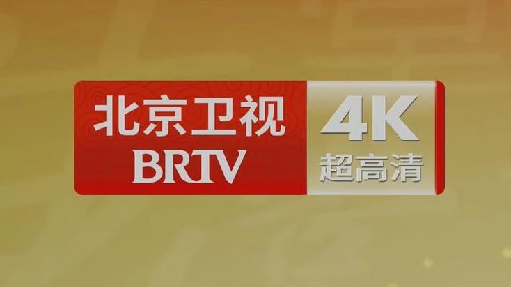 北京卫视直播在线观看高清版