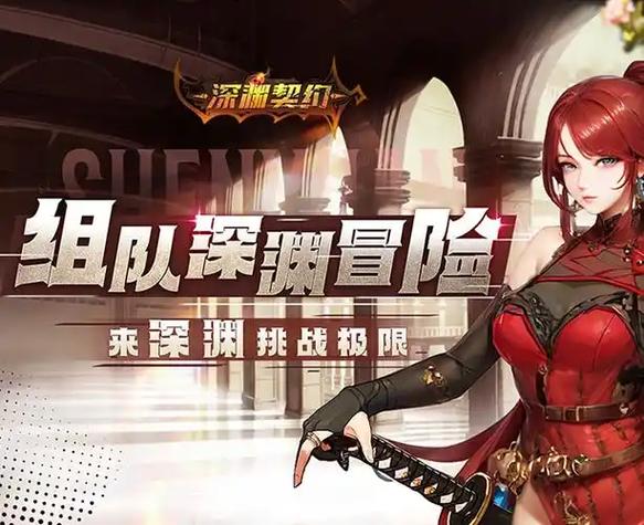 深渊契约兑换码