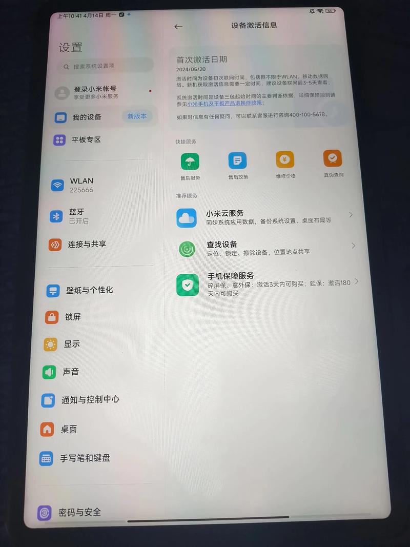 小米平板怎么激活
