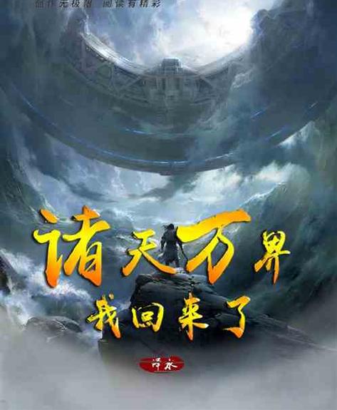 从天龙开始的诸天万界