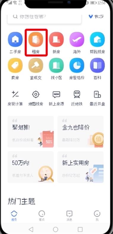 怎么取消贝壳找房上发布的卖房