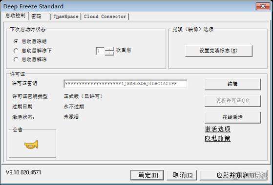 冰点还原精灵密码忘了怎么办
