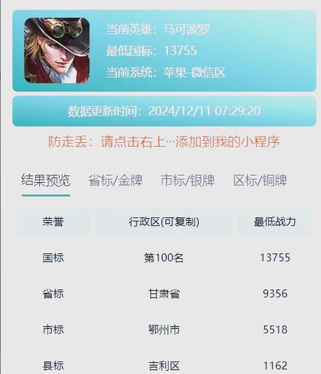 王者荣耀最低战区查询软件