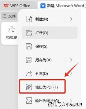 电脑word怎么转pdf截图2