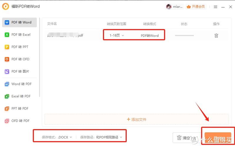 电脑word怎么转pdf截图3