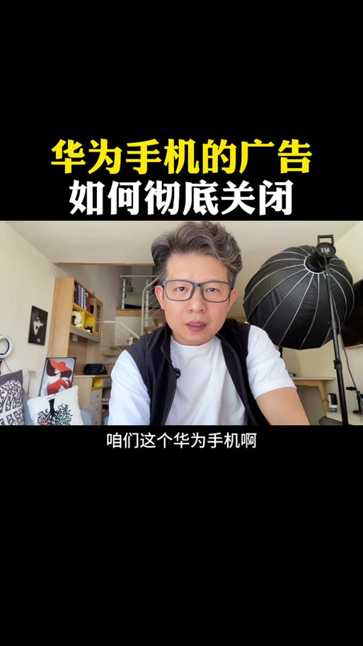 手机屏幕随时弹出广告