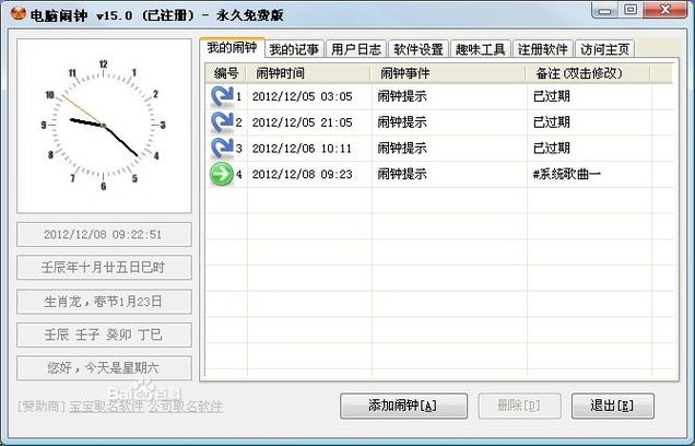 windows7闹钟软件