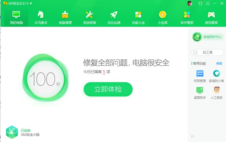 三六零杀毒软件截图3