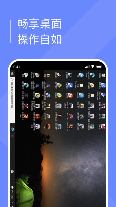 免费使用的云电脑app