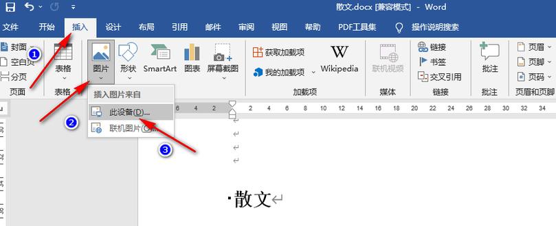 word中图片工具中设置透明色