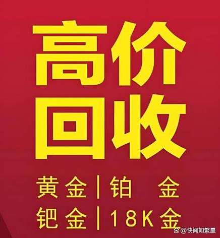 收黄金上门回收附近同城