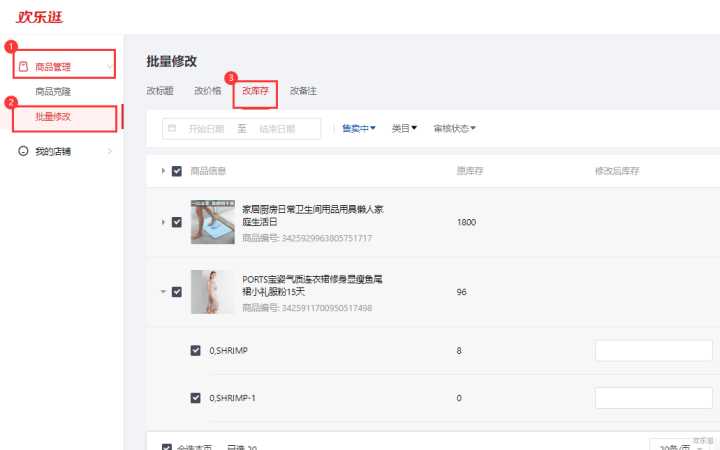抖音达人怎么改库存