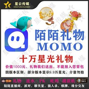 陌陌送礼物能兑钱吗截图3