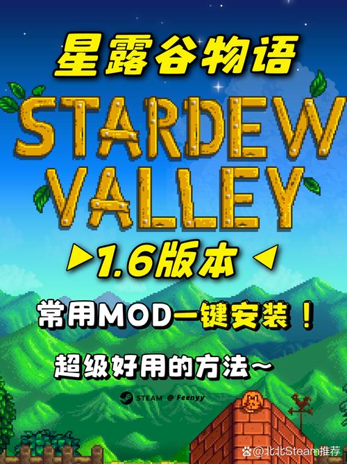 星露谷物语修改器最新版下载