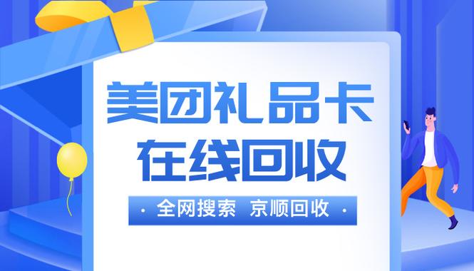美团礼品卡怎么退回