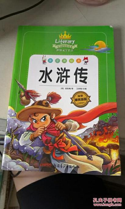 水浒传注音版电子书
