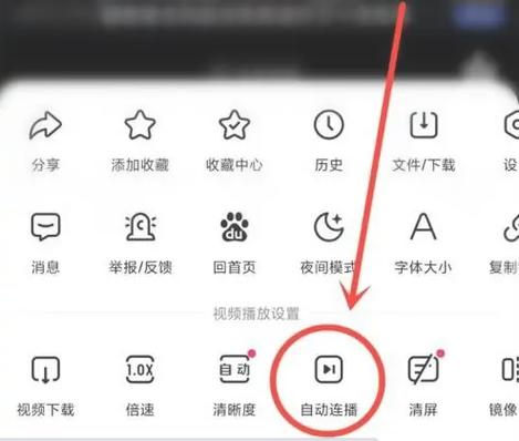 看视频怎么自动翻页播放