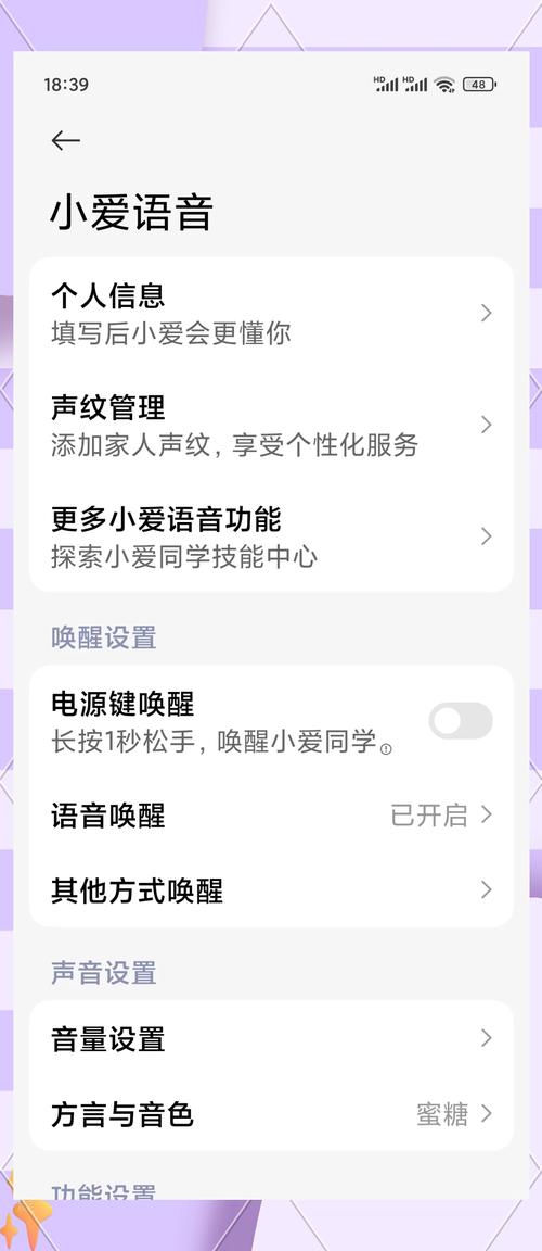 小米手机怎么设置小爱一喊就出来