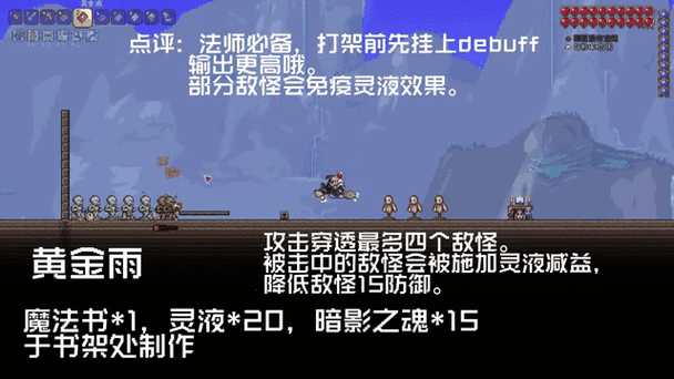 泰拉瑞亚空白魔法书合成