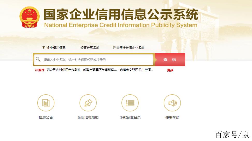 公司名称注册重名查询