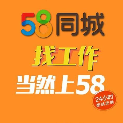 找工作58同城最新招聘