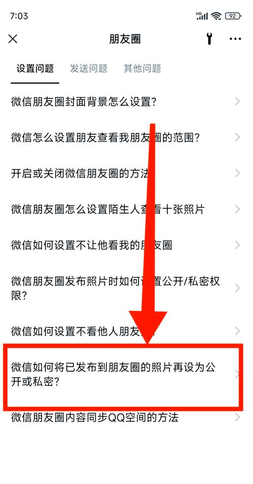 怎么把空间私密说说公开