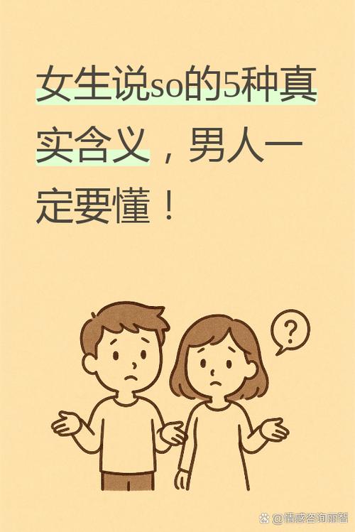 so so是什么意思