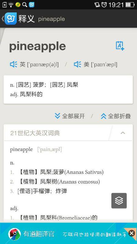 菠萝英语发音示范听