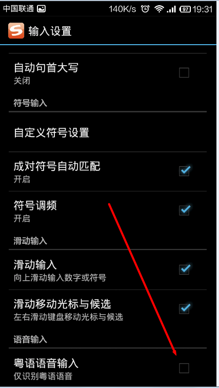 手机搜狗语音输入法怎么用