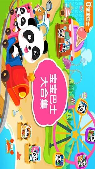 安装宝宝巴士游乐园