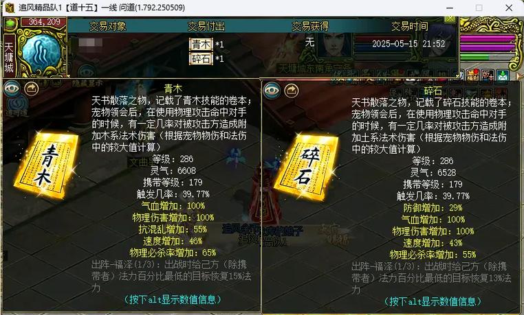 问道天书暗属性魔爆