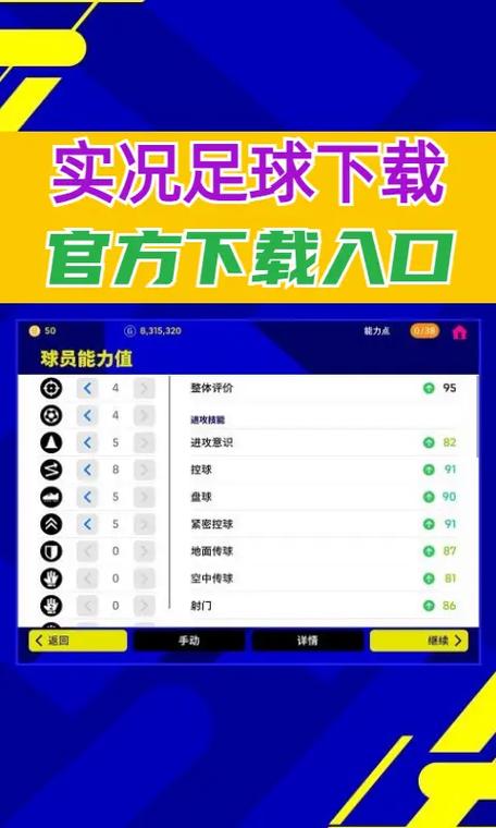 实况足球怎么下载
