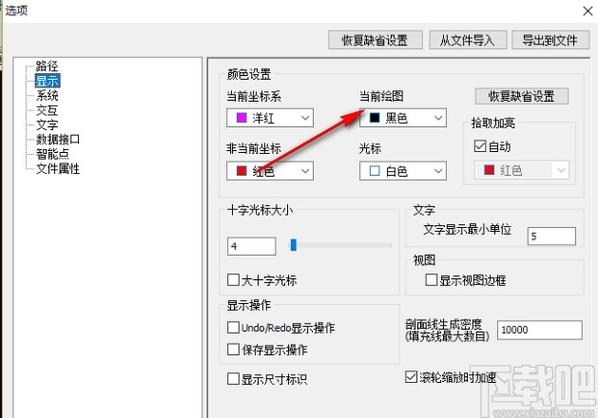 caxa怎么把背景改为白色