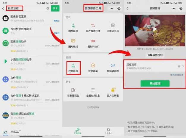 手机压缩视频的软件