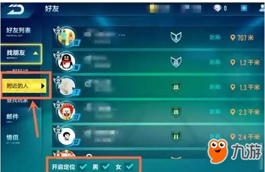 qq飞车怎么看好友在线