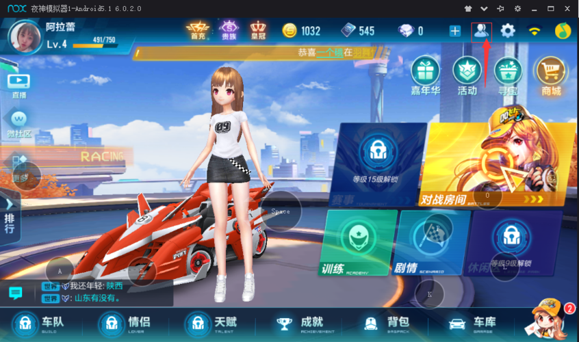 qq飞车怎么看好友在线截图2