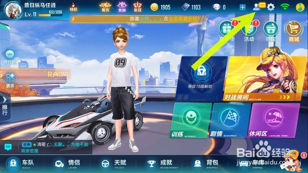 qq飞车怎么看好友在线截图3