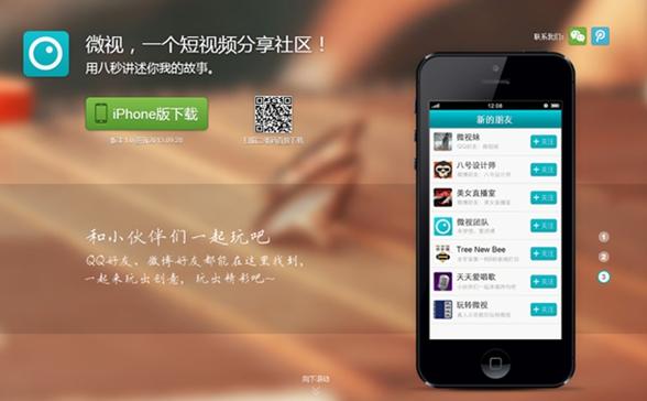 微视旧版本2014