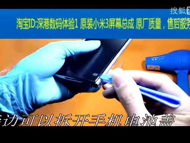 小米3换屏幕教程视频