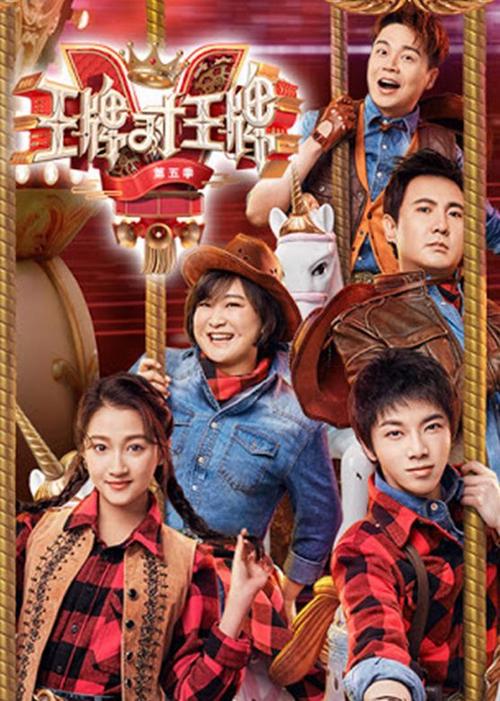 王牌对王牌在线观看完整版免费2020