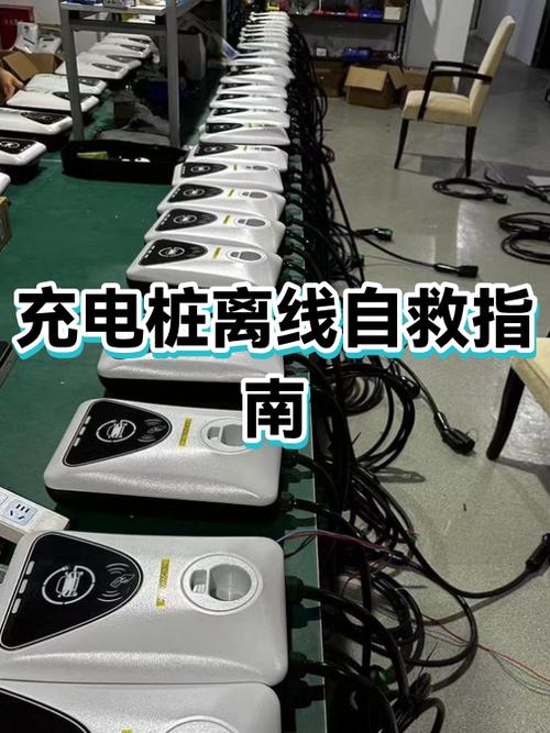充电桩离线恢复方法